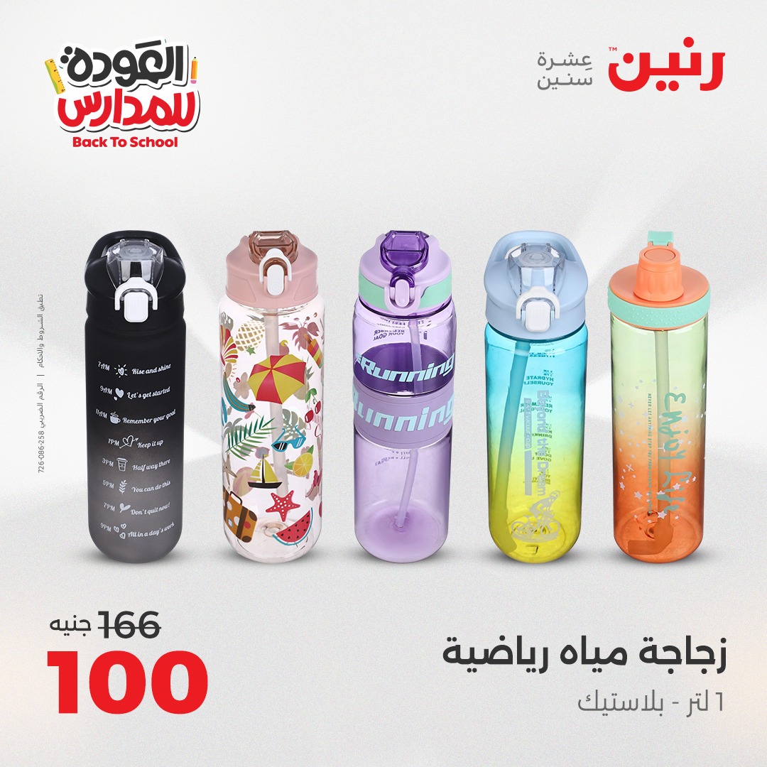 raneen offers from 24aug to 4aug 2025 عروض رنين من 24 أغسطس حتى 4 أغسطس 2025 صفحة رقم 194